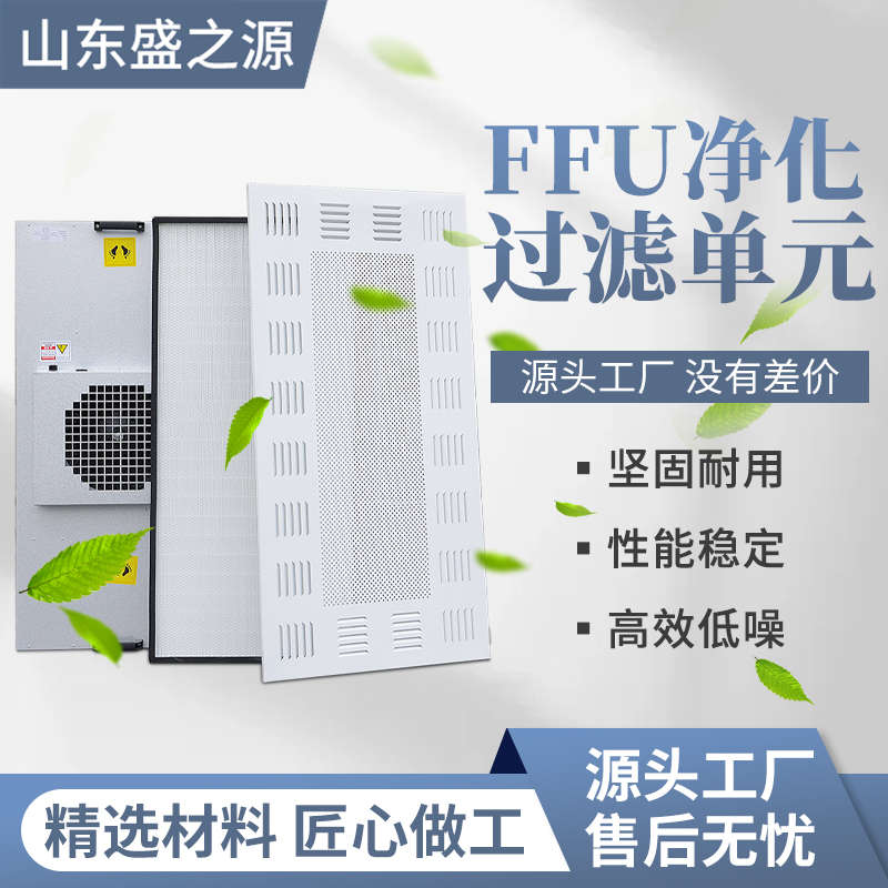 FFU箱體_FFU法蘭圈_FFU過濾器_FFU擴散板